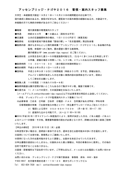 募集要項 - アッセンブリッジ・ナゴヤ  Assembridge NAGOYA