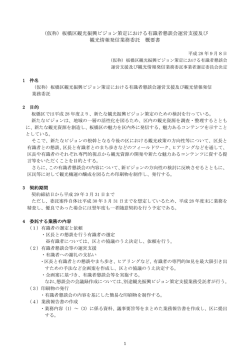 概要書 - 板橋区