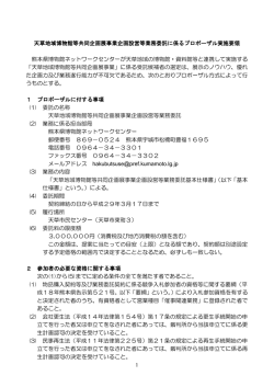 プロポーザル実施要領