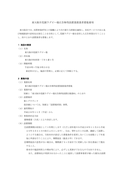 東大阪市花園ラグビー場広告物等設置業務業者募集要項
