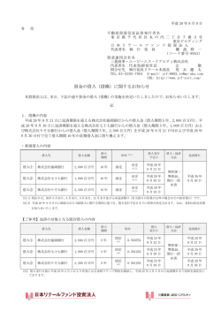 資金の借入（借換）に関するお知らせ
