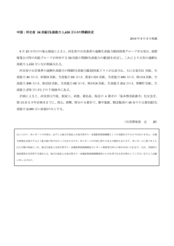 中国：河北省 56 炭鉱(生産能力 1458 万ﾄﾝ)の閉鎖決定