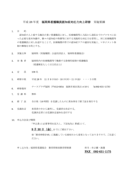 要項・プログラム - 福岡県看護協会