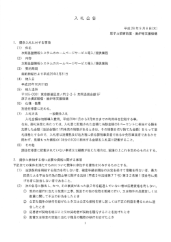 に係る入札について - 原子力損害賠償・廃炉等支援機構