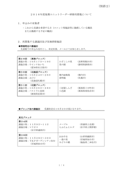 別添2 - 一般社団法人 日本ユニットケア推進センター