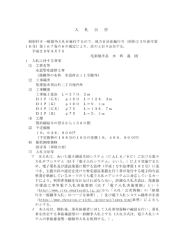 入 札 公 告