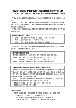 説明会開催のお知らせ [478KB pdfファイル]