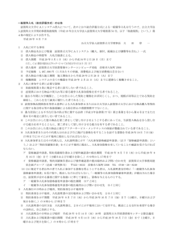 一般競争入札（総合評価方式）の公告 滋賀県立大学CAIシステム借入