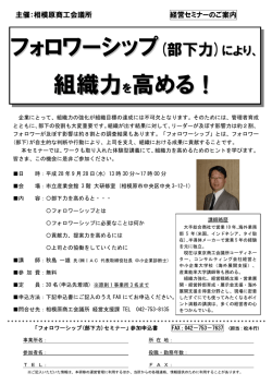 フォロワーシップ 組織力 を高める