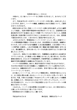 利用者の皆さんへ（その2）