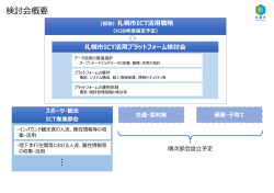 （部会概要）（PDF：59KB）