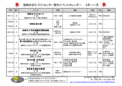 28_9月祖師谷イベントカレンダー (PDF形式 196キロバイト)