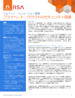 プライベート・クラウドのセキュリティ保護