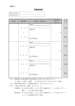 業務経歴書