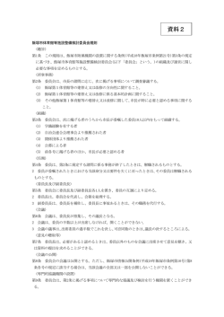 資料2 - 飯塚市