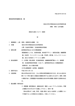 詳細 - 熊本大学