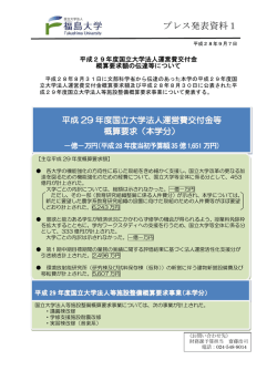 プレス発表資料1