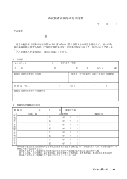 再就職者依頼等承認申請書
