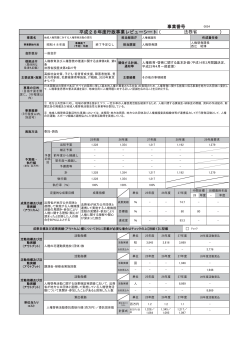 （ ） 事業番号 平成28年度行政事業レビューシート 法務省