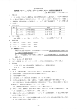 募集要項 - 御殿場市サッカー協会