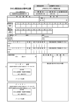 出場申込書