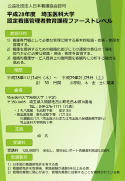 募集要項 - 埼玉医科大学