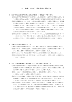 H27年度事業報告 - 児童養護施設 南野育成園
