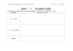 演習1－1 社会資源の把握 - 兵庫県介護支援専門員協会