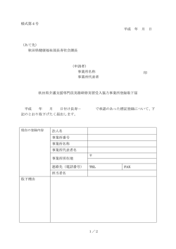 様式第4号（登録取下届）(PDF文書)