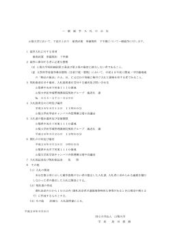 入札公告 - 山梨大学