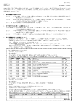 成績表送付状 - 慶應義塾大学-塾生HP