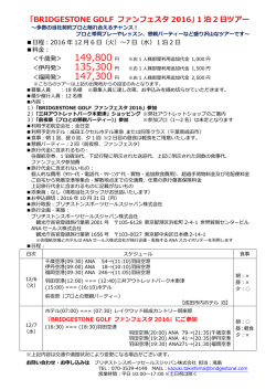 詳しくはこちらをご覧ください。 - BRIDGESTONE GOLF