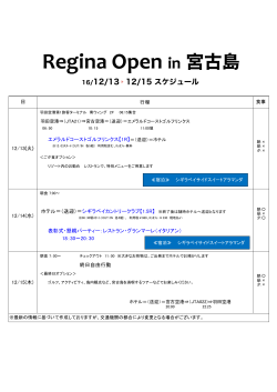 Regina Open in 宮古島