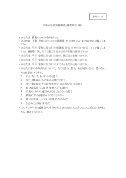 「子供の生活実態調査」調査項目（例） ・ あなたは、将来 のゆめが