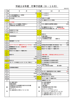 行事予定表