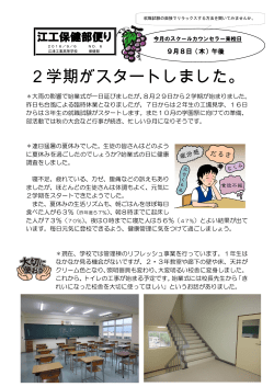 江工保健部便り №6（2016・9・6）