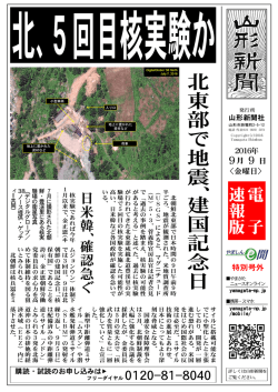 北 - 山形新聞