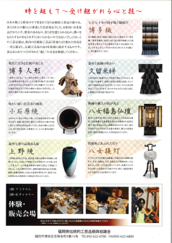 Page 1 時を超えて 〜受け継がれろになとお技〜 日本の風土と歴史の中