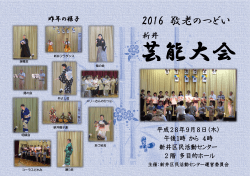 敬老のつどい - 新井区民活動センター