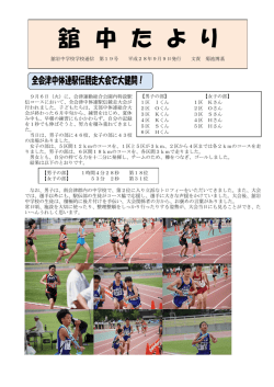 （学校便り）19号を掲載しましたので