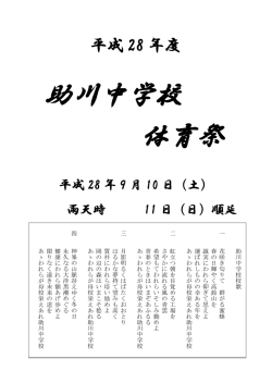H28年度体育祭プログラム(PDF形式 467キロバイト)