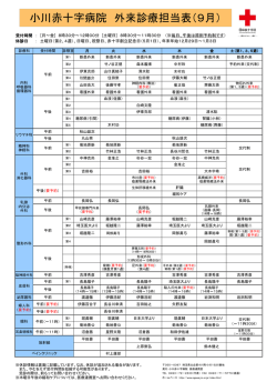 印刷用外来担当表はこちら（PDF）