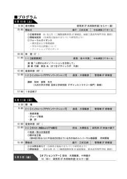 プログラム - 熊本高等専門学校