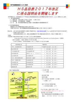 HS品目表2017年改正 に係る説明会を開催します
