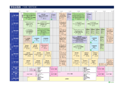 学会日程表〔1日目 10月7日  〕