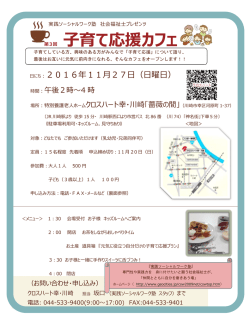第3回 子育て応援カフェ - 公益社団法人神奈川県社会福祉士会