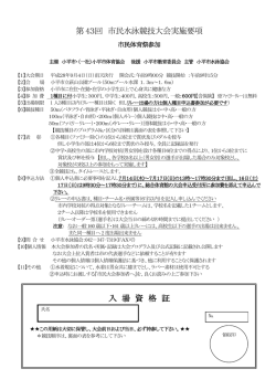 要項 - 小平市水泳協会