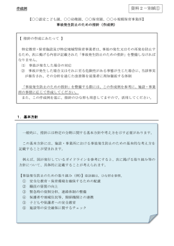 資料2－別紙①
