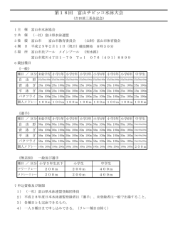 要項 - 富山県水泳連盟