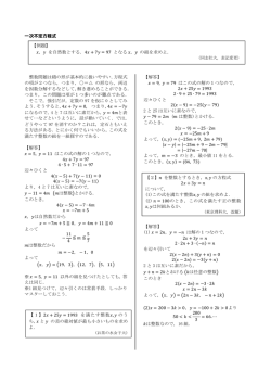 一次不定方程式 整数問題は積の形が基本的に扱いやすい．方程式 の項